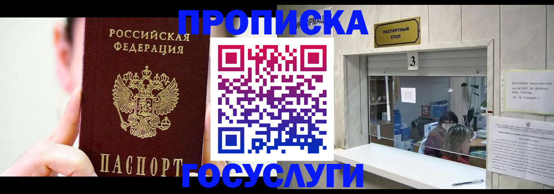 временная регистрация недорого в Курской области