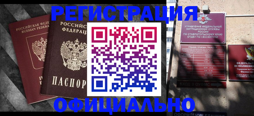 временная регистрация недорого в Курской области