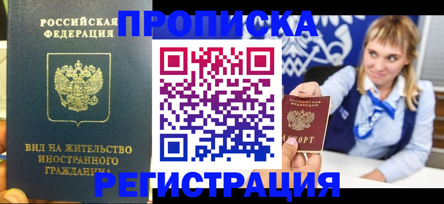 прописка для школы в Курской области