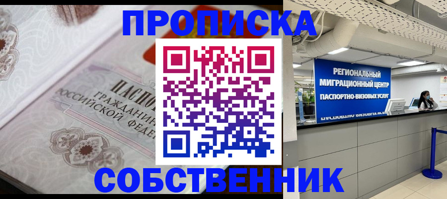 временная регистрация недорого в Курской области