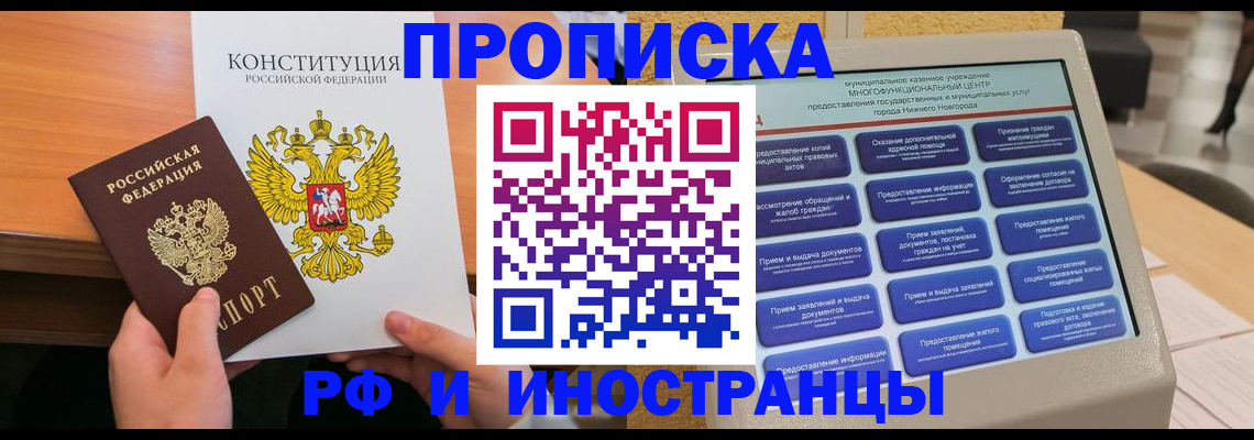 временная регистрация недорого в Курской области