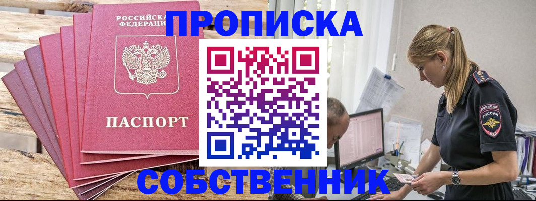 прописка 2025 в Курской области