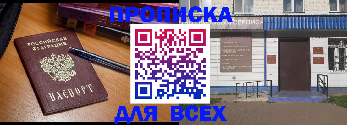 прописка для военкомата в Курской области