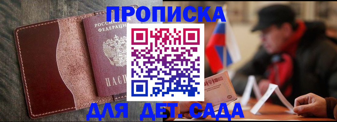 временная регистрация в Курской области