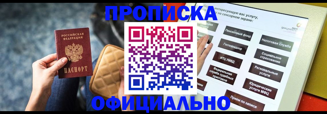 прописка регистрация в Курской области